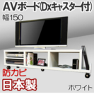 ▼終了▼シンプルなテレビ台/AVボード　52インチまで対応！低め...