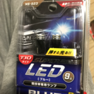 LED ライト ブルー t10タイプ 未開封