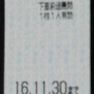 東急の電車・バス全線株主優待乗車証（期限：今月末まで）を200円...