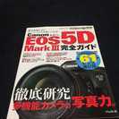 EOS 5D Mark2 完全ガイド