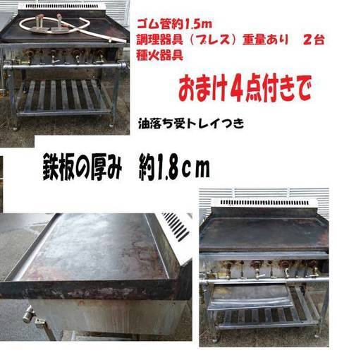 都市ガス業務用器具■鉄板焼き機■稼働品