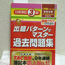 【新品・未使用】日商簿記3級 過去問題集