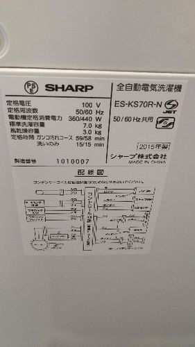 シャープ全自動電気洗濯機 ES-KS70R-N 2015年式