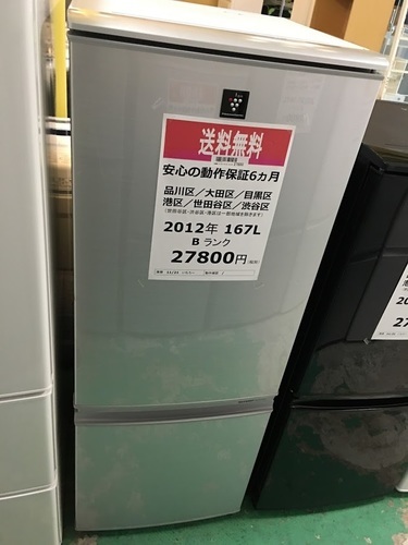 【送料無料】【2012年製】【美品】【激安】　SHARP　冷蔵庫　SJ-PD17W-S   167L