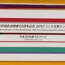 新幹線開業50周年記念 百円クラッド貨幣セット