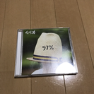 九州男 97% CD