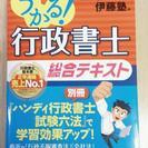 *値下げ* 行政書士総合テキスト2016【送料込み】