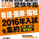 螢雪時代 2015年10月臨時増刊 2016年（平成28年）入試...