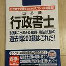 【値下げ】出る順行政書士[公務員・司法試験の過去問200題]