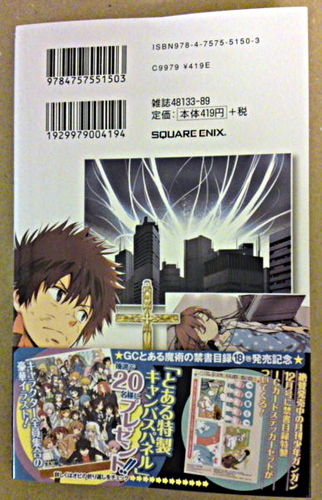 とある魔術の禁書目録 第18巻 近木野中哉 鎌池和馬 他 11 22発売したて 新品同様 Gouldien 篠路のマンガ コミック アニメの中古あげます 譲ります ジモティーで不用品の処分