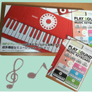 【新品】PLAY SOUND MUSIC KEYBOARD