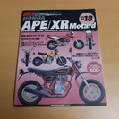 【バイク雑誌】APE/XR Motard バイク車種別チューニン...