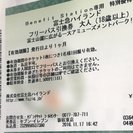 富士急フリパスチケット1枚2000円