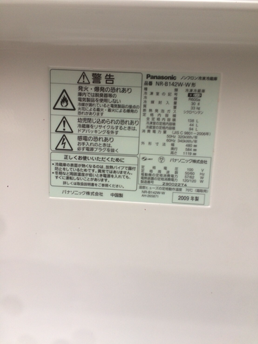 Panasonic 138L 2ドア冷蔵庫 NR-B142W