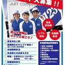 アート引越センターで日払いのアルバイトしませんか？※企業による直...