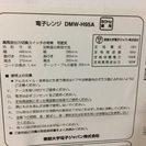 【受付停止中】電子レンジ（DMW-H95A 2014年製）