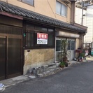 土地　淀川区新高（167号線沿い）1億4,400万円