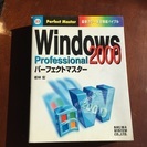 Windows 2000 Professional パーフェクト...