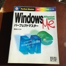 Windows Me パーフェクトマスター