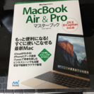 MacBook Air&Pro マスターブック EL Capit...