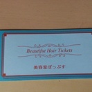 美容室ぽっぷす・さくらのプリペイドチケット１万円分