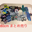 80cm 男の子 31点まとめ売り