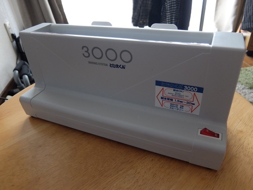 卓上製本機　とじ太くん３０００　中古＋おまけとして消耗品の製本カバー