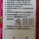 ユノメ家具(湯目家具) お買い物割引券 16000円分(額面の85%にてお譲りします)
