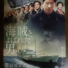 [試写会]「海賊と呼ばれた男」29日(火)名古屋特殊陶業市民会館の画像