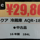 アクア AQUA 冷蔵庫 AQR-18E 184L 2016年製 