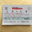 大阪⇔京都 昼得きっぷ １枚 12月2日まで❗️