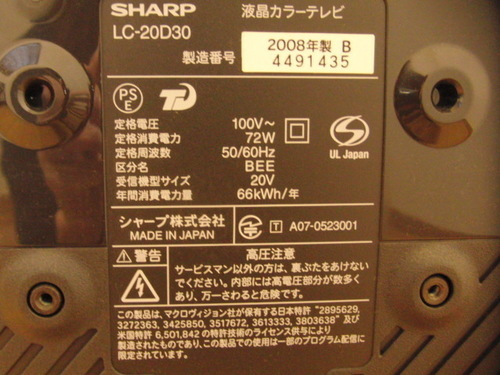 SHARP/AQUOS液晶カラーテレビ★２０V型