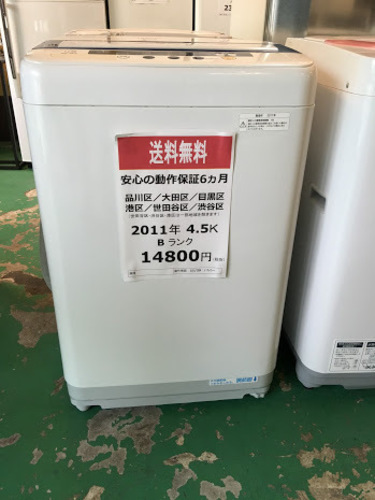 【送料無料】【2011年製】【激安】洗濯機　Panasonic　NA-F45B3