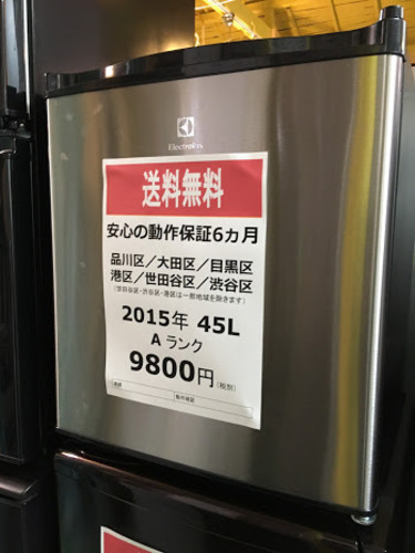 【2015年製】【美品】【激安】冷蔵庫　エレクトロラックス　ERB0500SA-RJP　45L