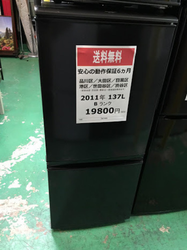【送料無料】【2011年製】【美品】【激安】冷蔵庫　SHARP　SJ-14T-B　137L