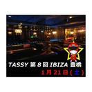 【TASSY】第8回IBIZA交流パーティ(豊橋)