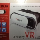 【値下げしました！】　VRボックス 《スマホでVR体験》