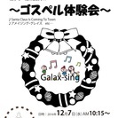 親子ゴスペルサークル☆GALAX-SING☆体験会の画像