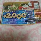 2,000円オフ☆トイザらスクーポン券