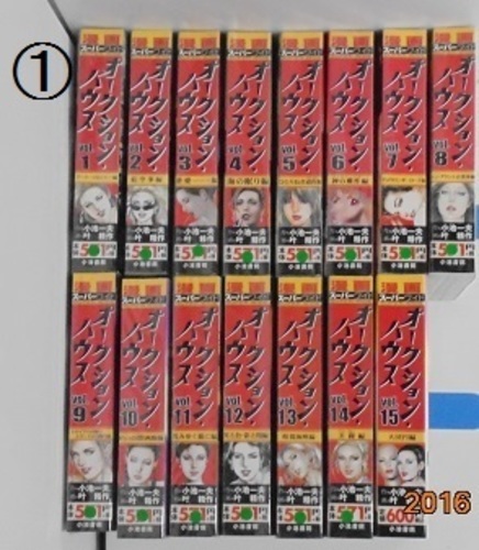 ★見応えあり★オークション・ハウス（全１５巻）作・小池一夫、画・叶精作