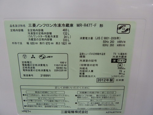 I☆ 三菱 ノンフロン 冷凍冷蔵庫 MR-R47T-S 465L フレンチドア