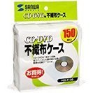 【無料】サンワサプライ CD・CD-R用不織布ケース(150枚セ...