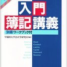 ＜本＞入門簿記講義―ビジュアル版