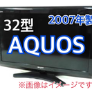 【売却済】2007年製 AQUOS 32型