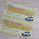 トヨタレンタリース 名古屋 レンタカー優待券 二万円分