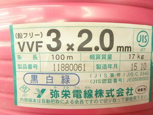 弥栄 VVF 3×2.0mm ピンク 未使用 100m 電気屋 建築資材 配線 電線 【小倉南区葛原東】 【引取限定】