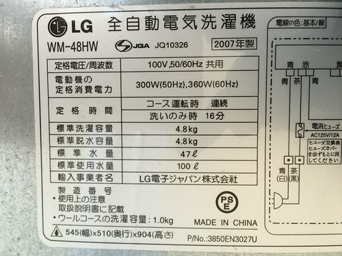 LG 4.8Kg全自動洗濯機 2007年製