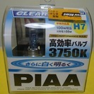 PIAA  H7 ハロゲンバルブ  3750K 新品 1個