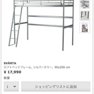 IKEA ロフトベット 中古