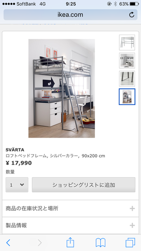 IKEA ロフトベット 中古